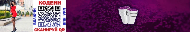 Купить где  Кирово-Чепецк  Кодеин Purple Drank 